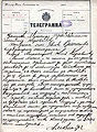 Bulgaria: telegrama de Alejandro I al gobierno provisional de Plovdiv sobre la incorporación de Rumelia Oriental (1885).