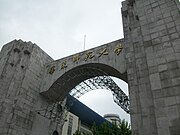 华东师范大学中山北路校区校门。