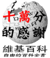 2006年11月12日 (日) 17:45版本的缩略图