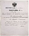 Imperio ruso: telegrama del príncipe Alejo Alexandrovich a Alejandro II (1872).