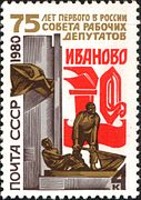 Памятник борцaм революции. 1980 год.