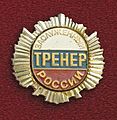 Знак, вручавшийся до 2007 года