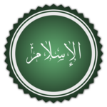 اسلام