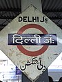 Old Delhi signage