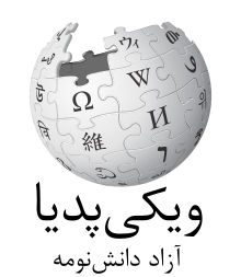 Édition linguistique de Wikipédia