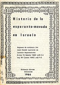 Historio de la Esperanto-movado en Israelo