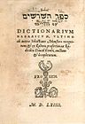 "ספר השורשים", סבסטיאן מינסטר, בזל, 1523[16]