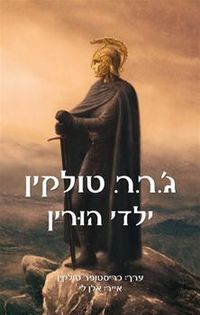 עטיפת הספר "ילדי הורין", בתרגום עמנואל לוטם, 2008.