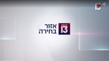 אזור בחירה (תוכנית טלוויזיה)