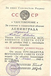 Удостоверение Н. П. Тужика, 1943 год