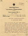 Телеграмма председателя Гос. Думы М. В. Родзянко императору Николаю II о расширении восстания в Петрограде и необходимости отмены указа о роспуске Думы. Получена в Ставке 27 февраля 1917 в 13 час. 12 мин[c].