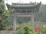 石牌坊2004年照片，正吻尚存